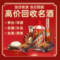 四平市洋酒回收:茅台酒,名酒,虫草,烟酒,老酒,四平市跃国烟酒经营部