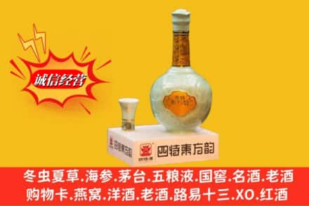 四平市求购回收四特酒